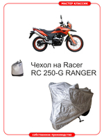 Чехол на мотоцикл KAYO K1 250 MX 21/18 2022 г.в