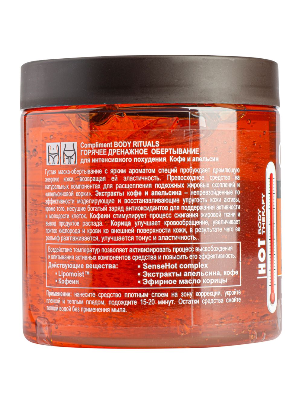 Compliment BODY RITUALS горячее дренажное обертывание для интенсивного похудения  Кофе и апельсин