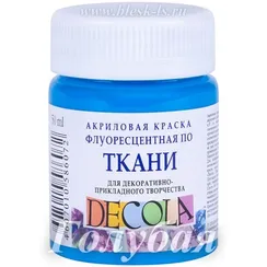 Флуоресцентная краска для ткани, Голубая #513