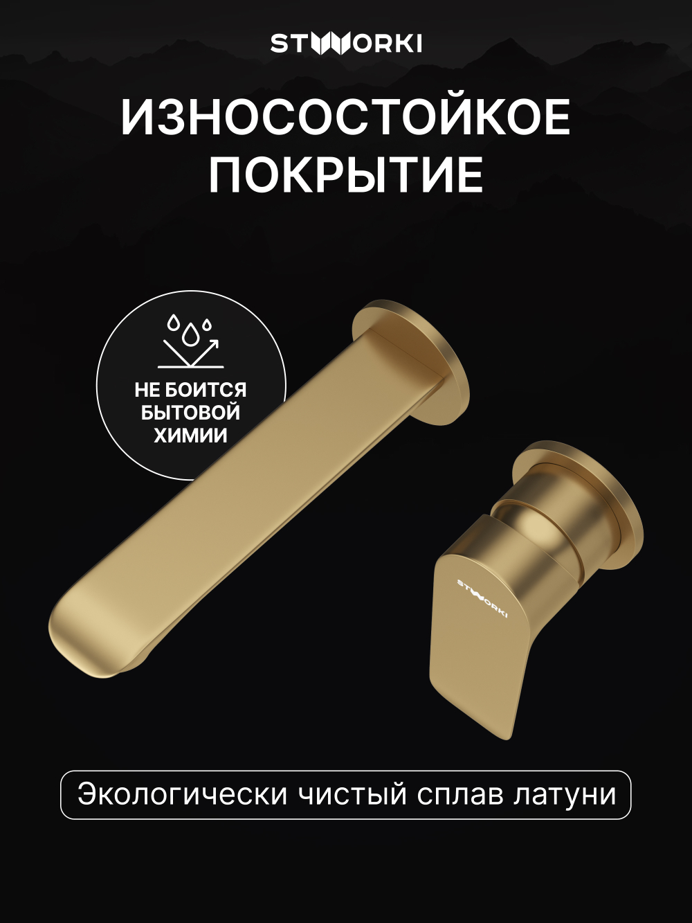 Смеситель для раковины STWORKI Копенгаген S42040GM С ВНУТРЕННЕЙ ЧАСТЬЮ, матовое золото