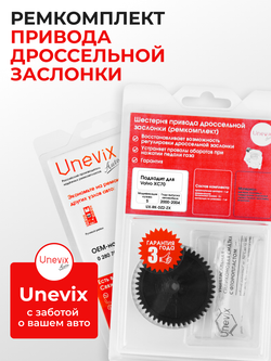 Шестерня привода дроссельной заслонки (ремкомплект) Volvo XC70 [Кузов: S] 2000-2004 DZ-2