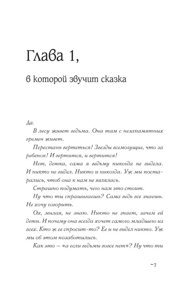 Девочка, которая пила лунный свет