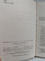 Справочник по математике. Для инженеров и учащихся ВТУЗов