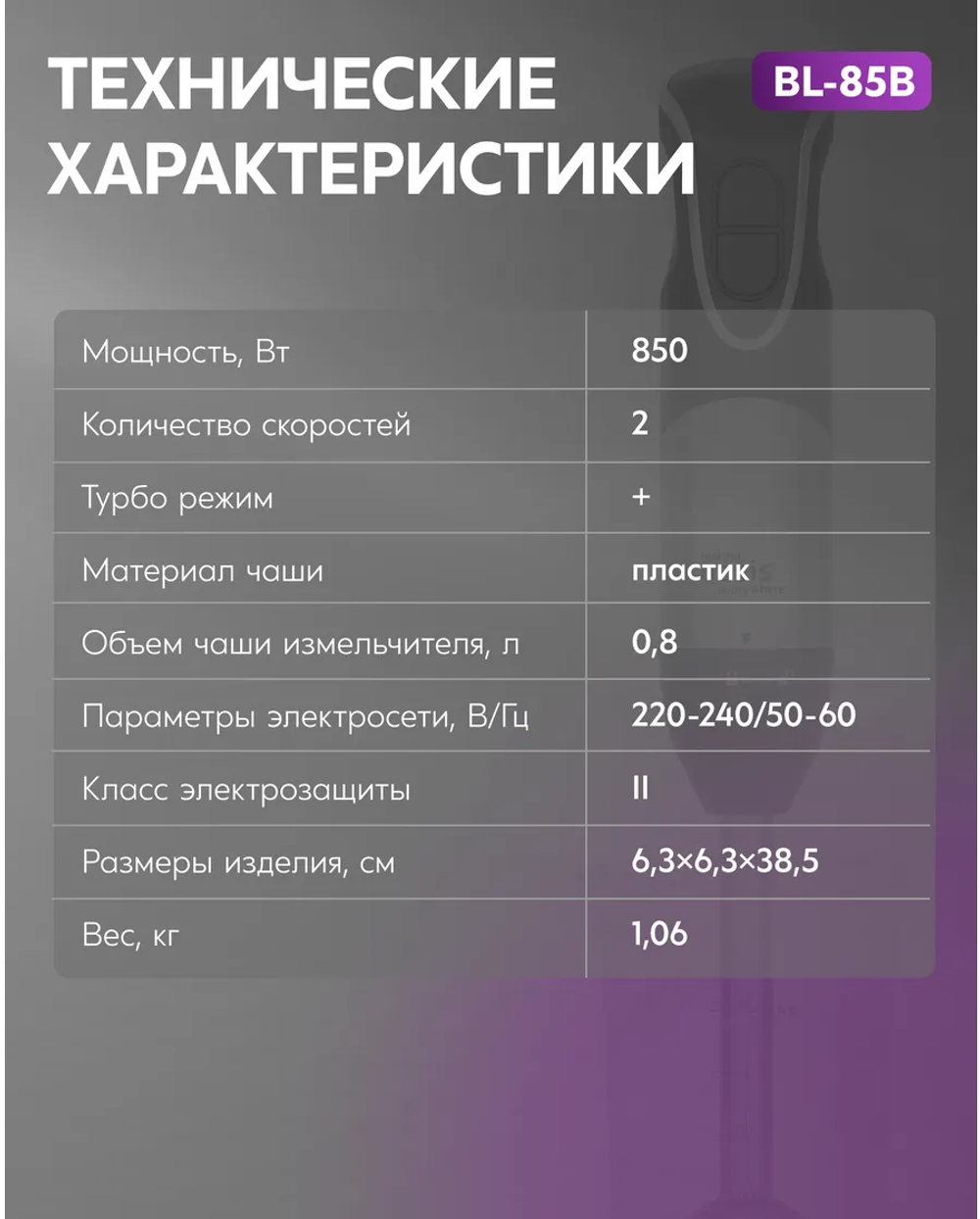 Блендер OASIS BL-85B