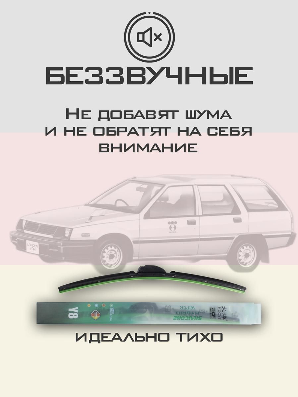 Щетки стеклоочистителя HUOYE Y8 450/450 мм на Mitsubishi Lancer | Hook/J-Hook