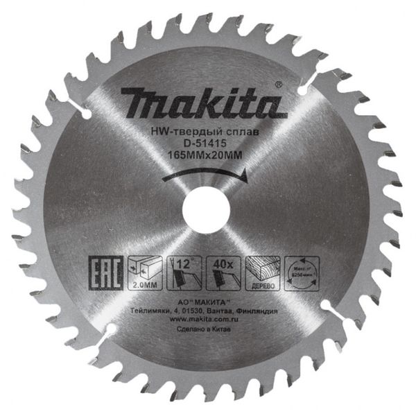 Диск пильный для дерева (165x20x1.2 мм; 40T) Makita D-51415
