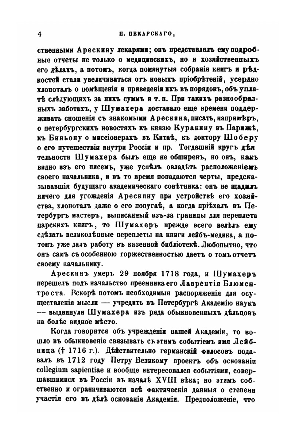 Дополнительные известия для биографии Ломоносова. Академика П.Пекарского. Приложение к VIII-му тому записок имп. академии наук. № 7 | П. П. Пекарский