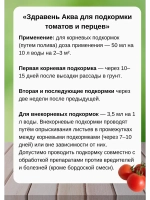 Здравень Аква удобрение для томатов и перцев 1,8л *1шт