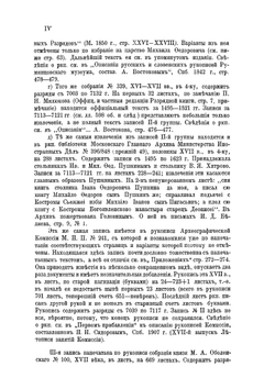 Разрядные записи за смутное время. 7113-7121 гг. | С. А. Белокуров
