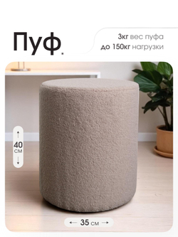 Пуф Fluffy Коричневый