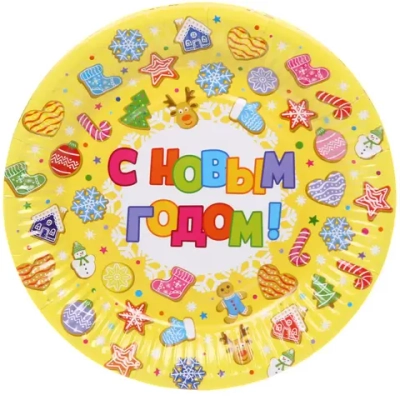 Тарелка бумажная 18 см в наборе 10 шт «С Новым Годом - Сладости»