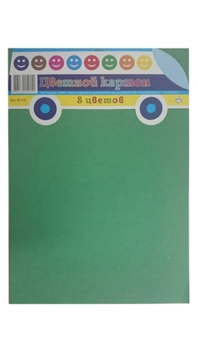 Картон цветной А4 8л. 7цветов+1 белый (Полиграф)