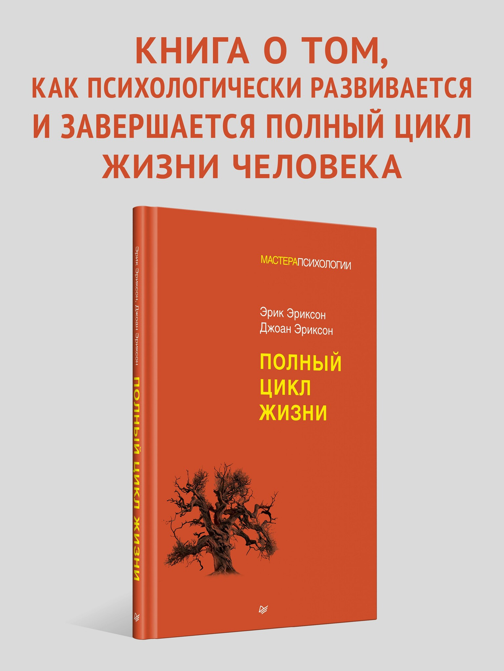 Полный цикл жизни