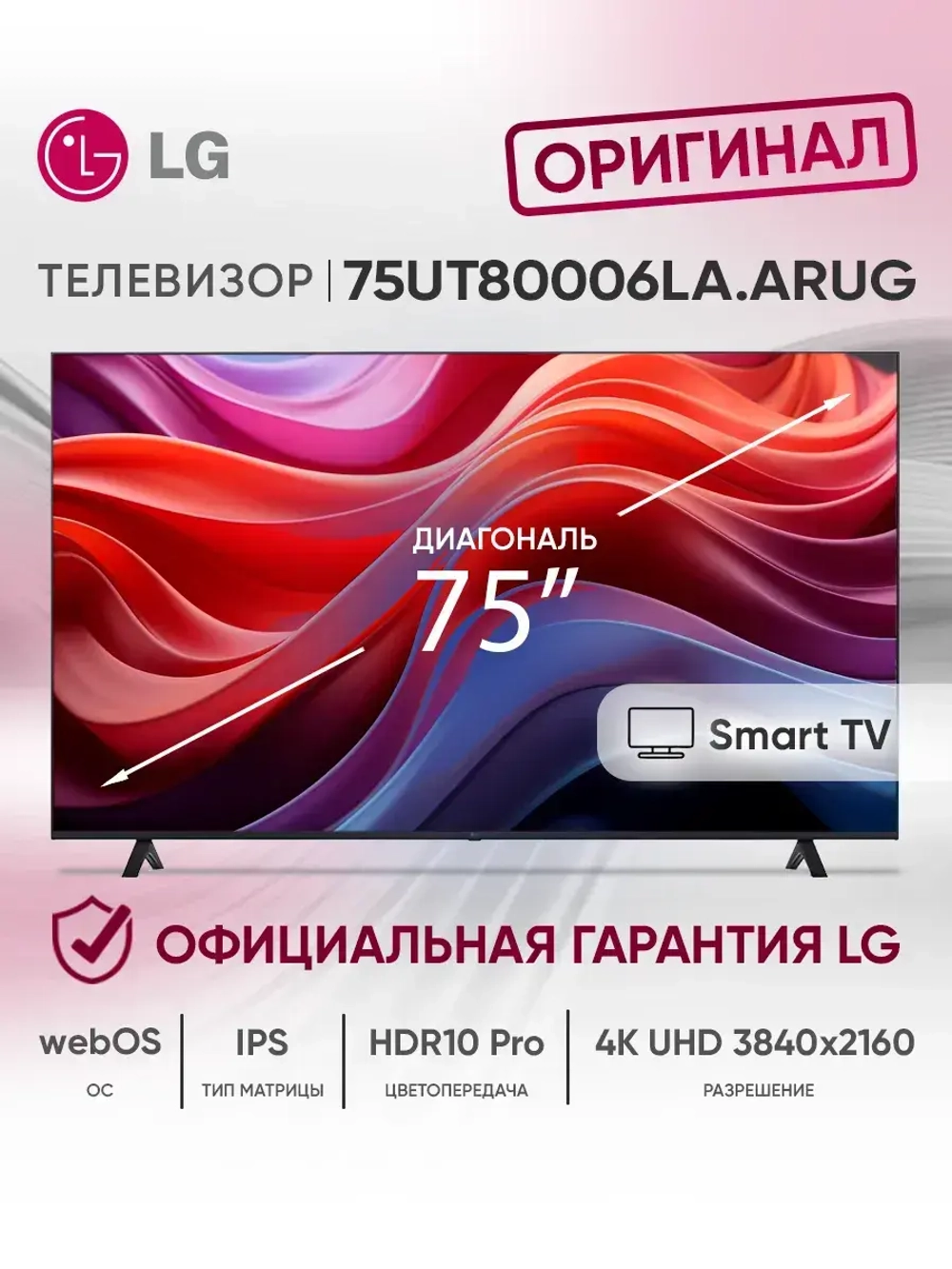 Телевизор смарт 75 дюймов 75UT80006LA.ARUG черный