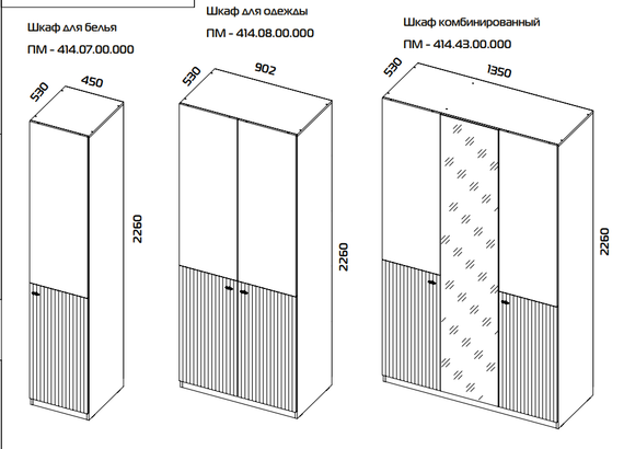 Сан-Ремо ПМ- 414.43 Шкаф комбинированный Риалит софт, Кашемир