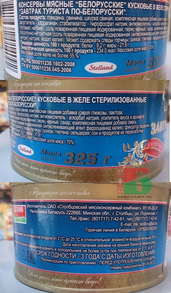 Говядина тушеная &quot;Завтрак туриста по-Белорусски&quot; 525г. Столбцы этикетка