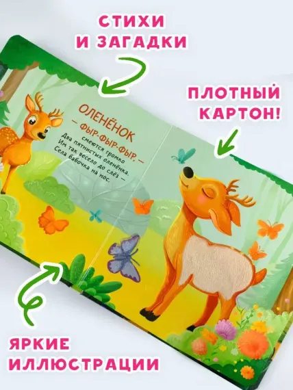 Пушистые малыши. Тактильная развивающая книга