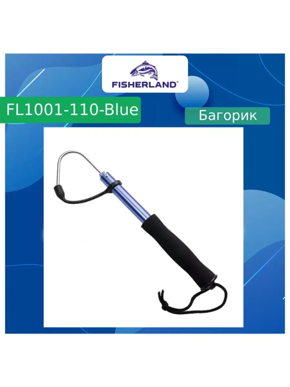 Багорик для рыбалки FisherLand FL1001-090 Red