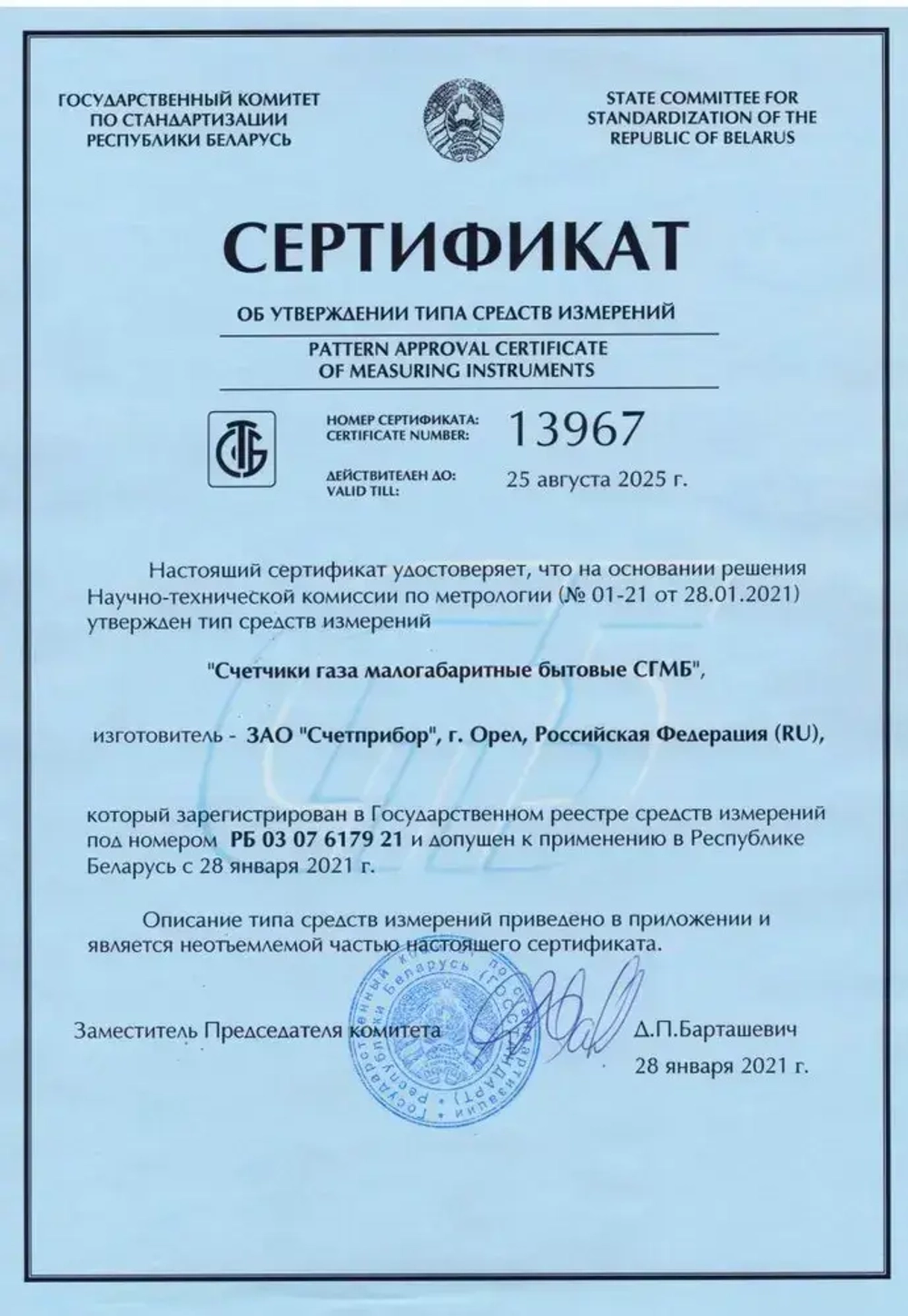 Газовый счетчик СГМБ-4 С ФЛАНЦЕВЫМ СОЕДИНЕНИЕМ 2025 г. левый правый, Омега G4, ТРИТОН-ГАЗ, СГР G-4,Омега G4