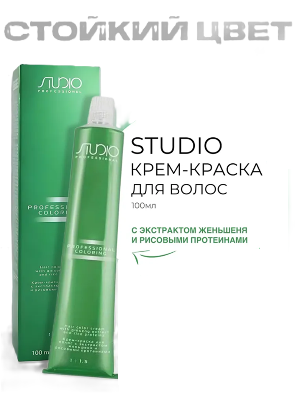 Kapous Professional Промо-спайка Крем-краска для волос Studio, №8.12 100мл + Kapous Оксид 9% 150мл