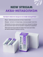 NEW STREAM Аква-Метаболизм, 15 стик-пакетов по 5 г. Функциональный корректор обмена веществ, повышает эффективность диеты и физических нагрузок