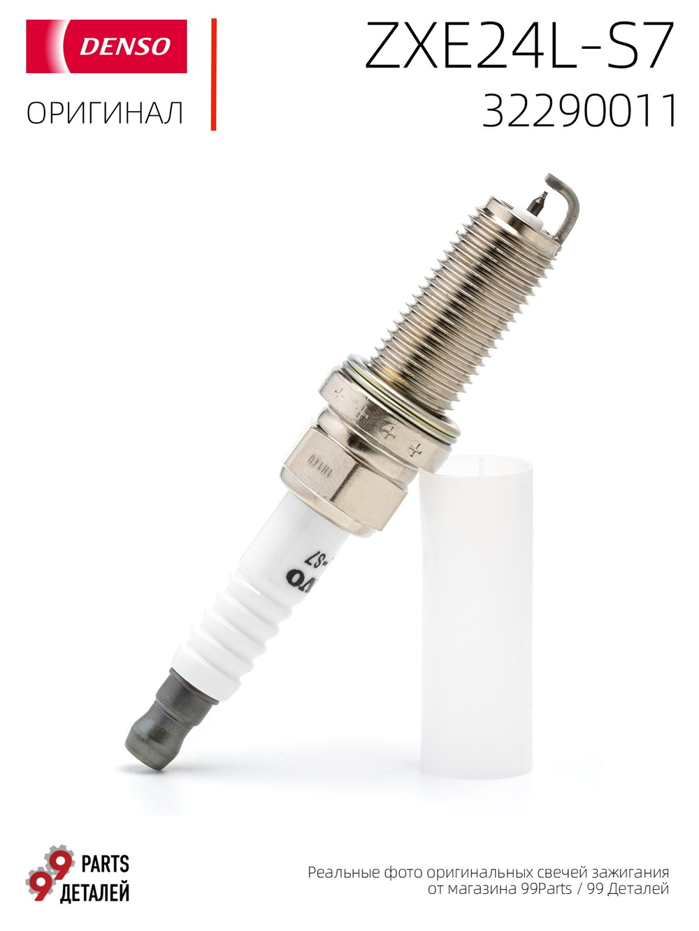 Denso ZXE24L-S7 3538 (ZXE24H-LR7) 3538 Иридиевые свечи зажигания (OE упаковка Volvo 32290011), 4 шт.