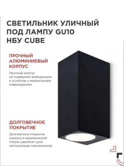 IN HOME Уличный светильник, GU10, количество ламп:2шт