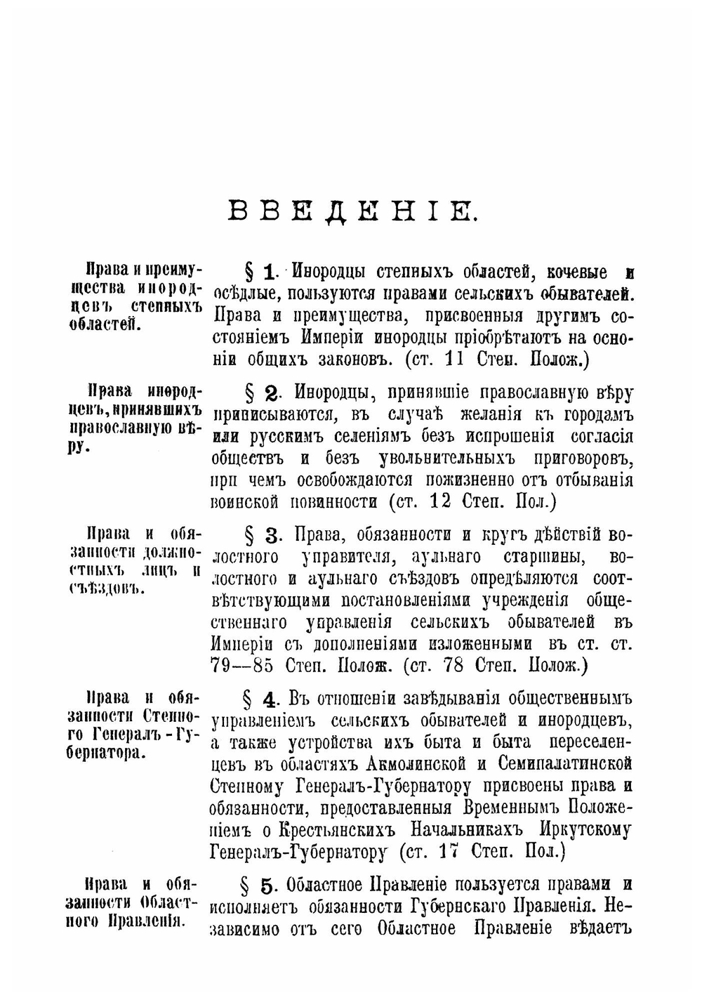 Справочная книга для аульных старшин, волостных управителей и народных судей Инородческого управления областей Акмолинской, Семипалатинской, Уральской и Тургайской | М.Д. Яковлев