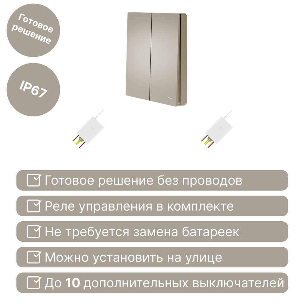 Беспроводной выключатель GRITT Evolution 2кл. золотистый комплект: 1 выкл., 2 реле 500Вт EV231220G