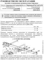 Антенна уличная DVB-T2 LOCUS МЕРИДИАН-07 TURBO L025.07 Ky-30Дб питание 5В алюминиевая