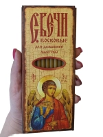 Свечи восковые церковные для домашней молитвы №80