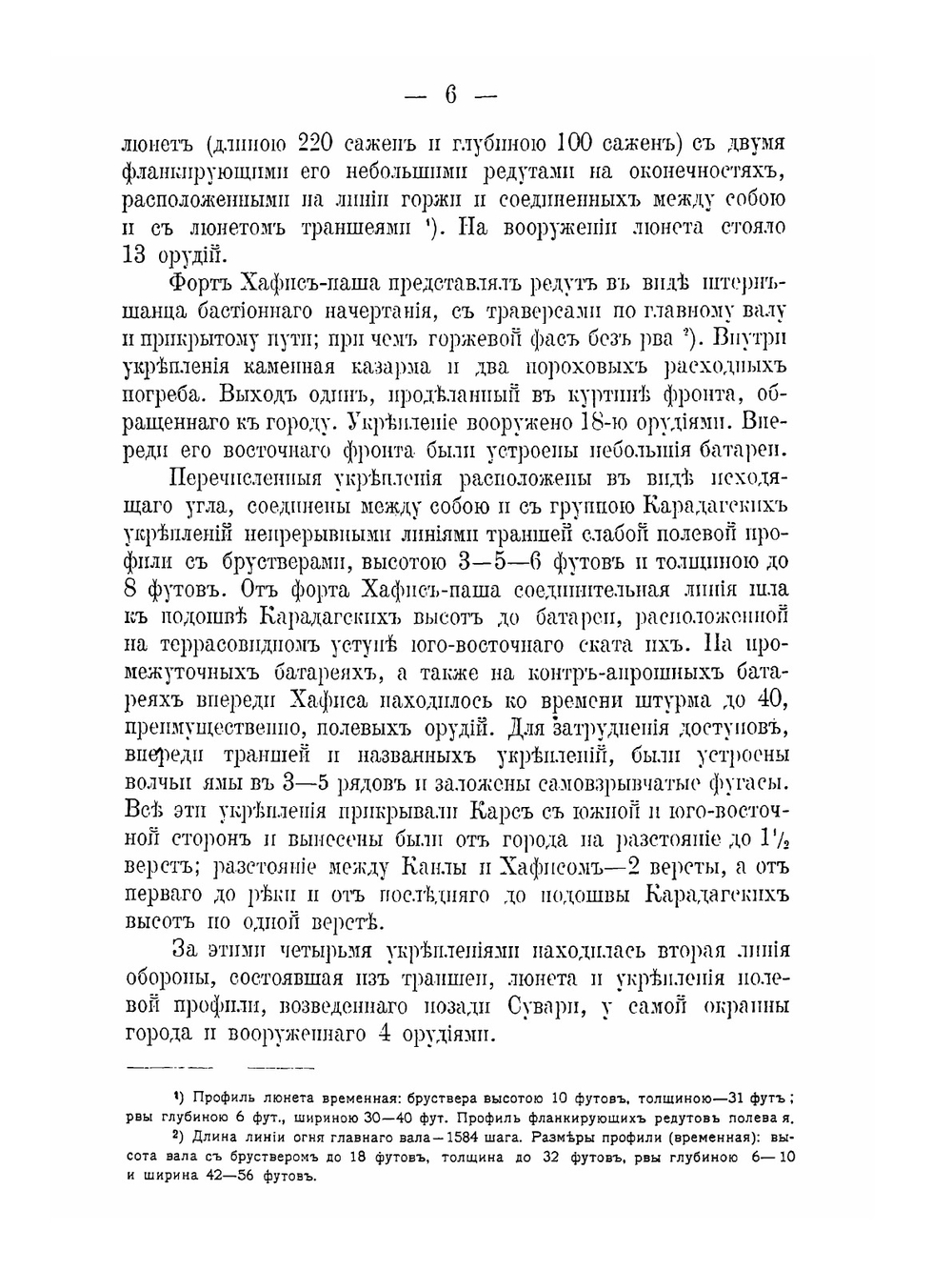 Материалы для описания русско-турецкой войны 1877-1878 гг.. на Кавказско-Малоазиатском театре. Том 3 | Подполковник Томкеев; Генерал-лейтенант Чернявский