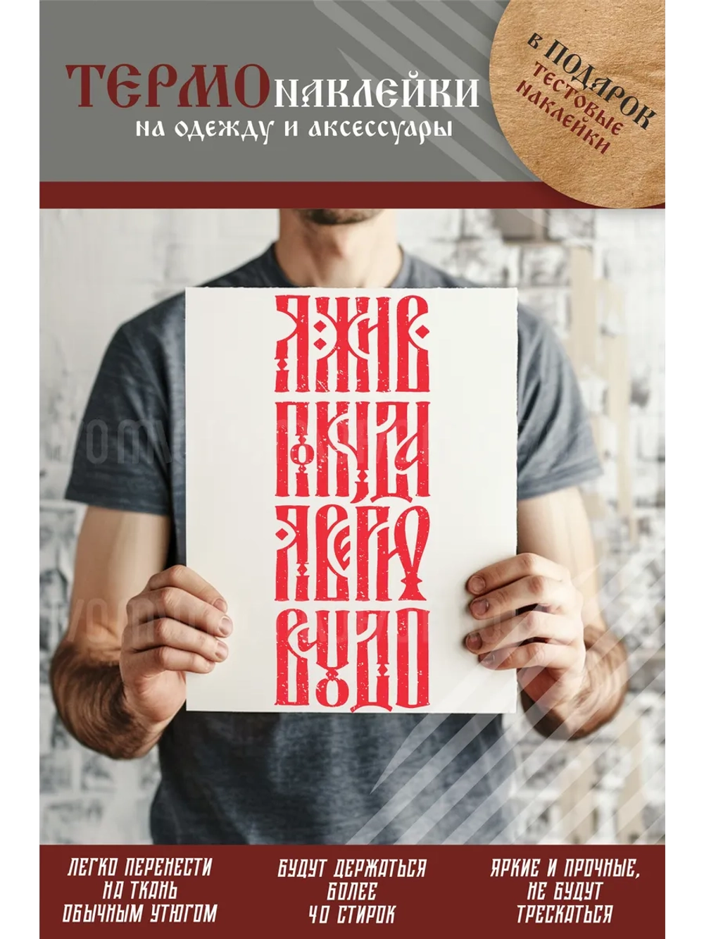 Термонаклейка на одежду, термопринт Я жив
