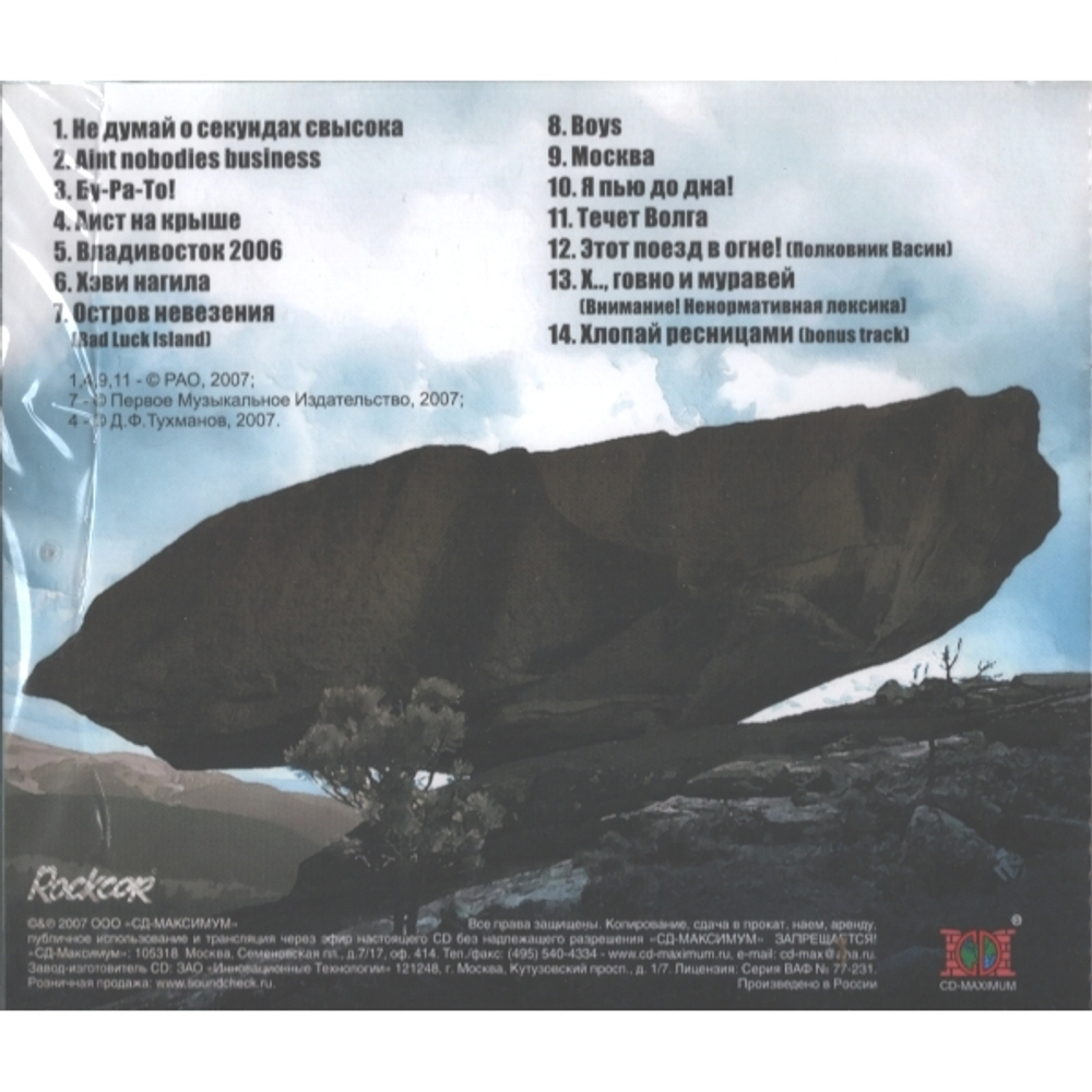 Бони НеМ. / Тяжелые Песни О Главном (Часть 1)(CD)