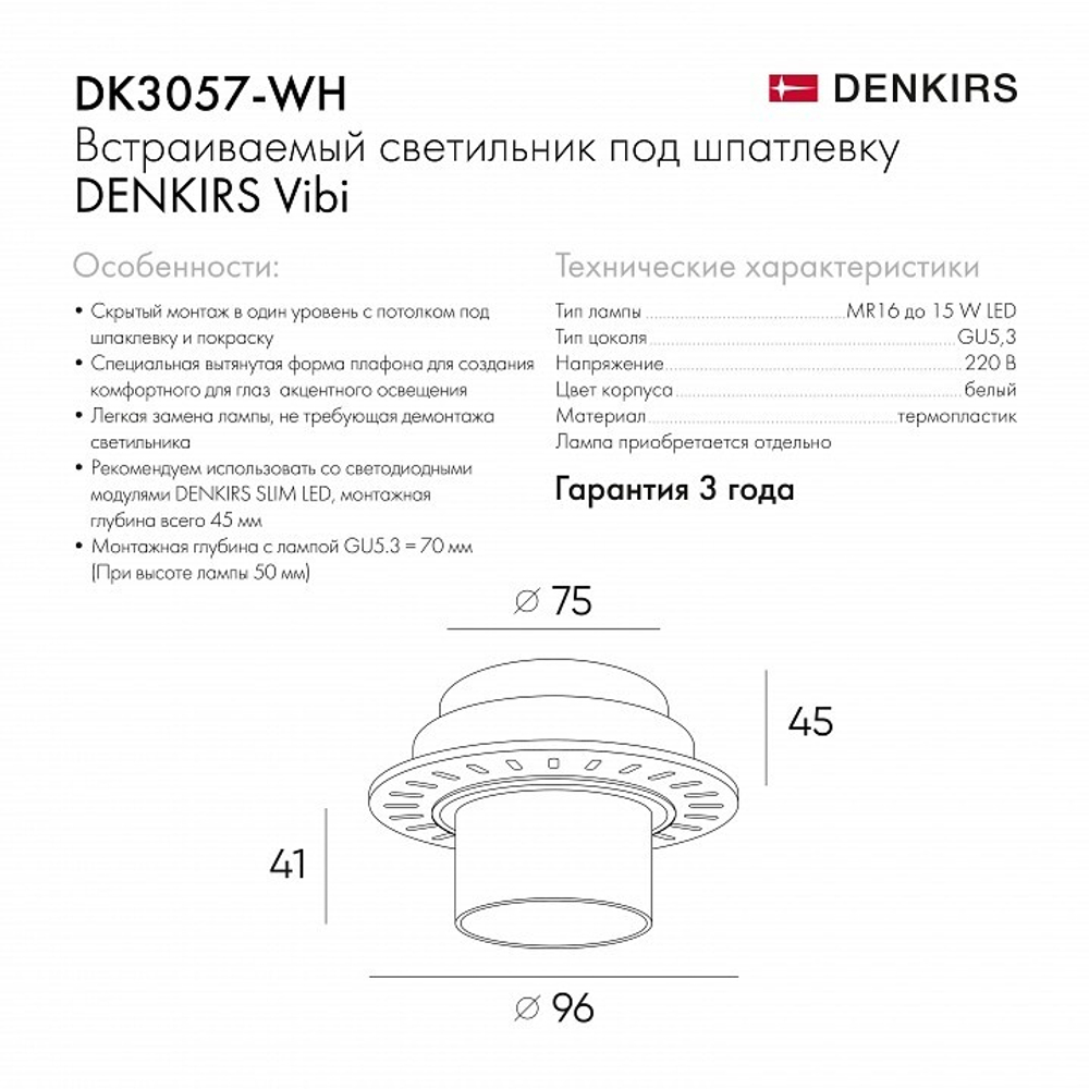 Встраиваемый светильник Denkirs DK3057-WH