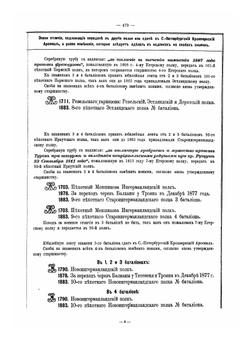 Расписание 164 пехотных полков, с показанием старшинства и знаков отличия, которые должны быть им присвоены | Г.В. Суворов