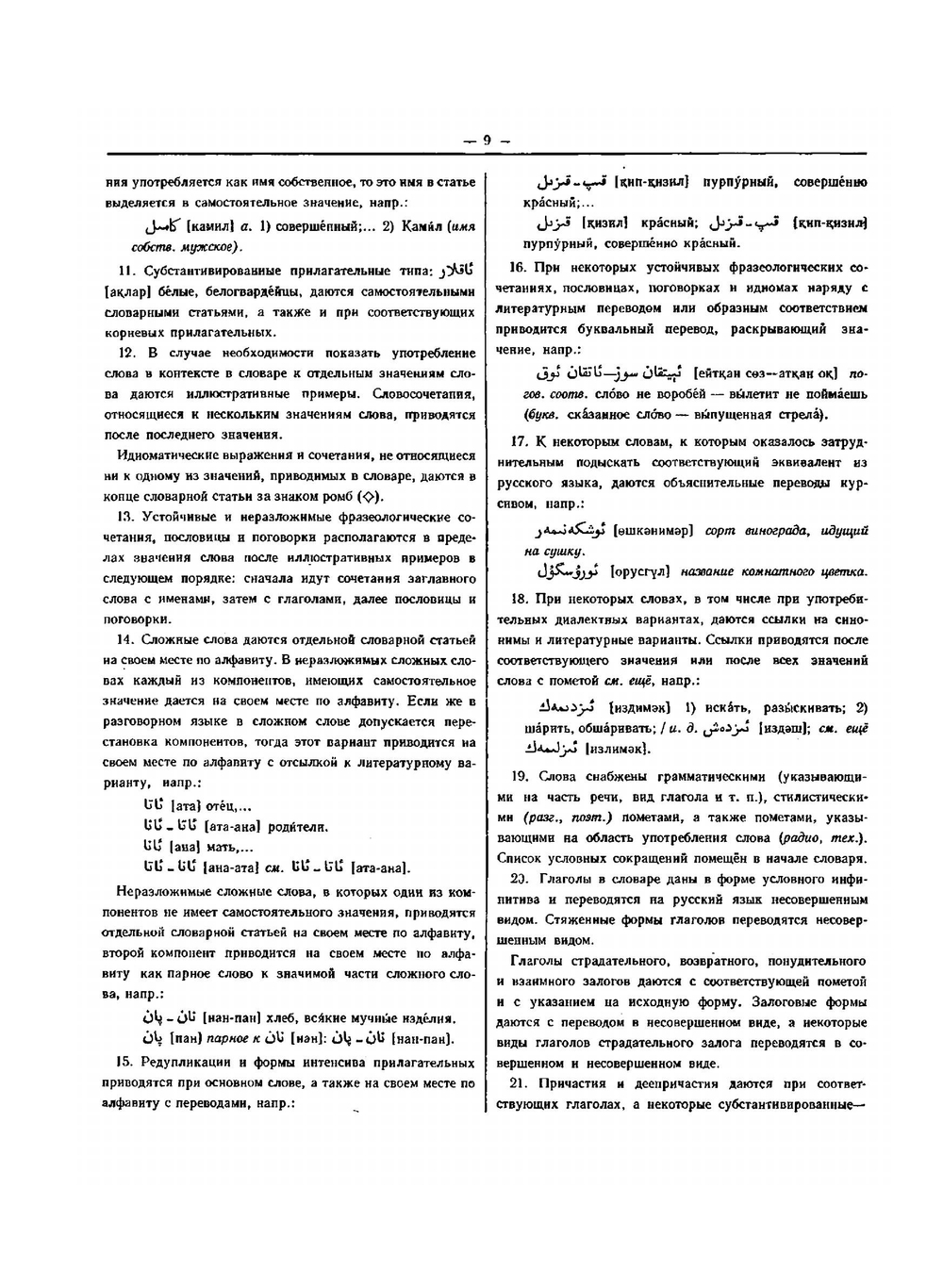 Уйгурско-русский словарь | Э.Н. Наджип; Т.Р. Рахимов