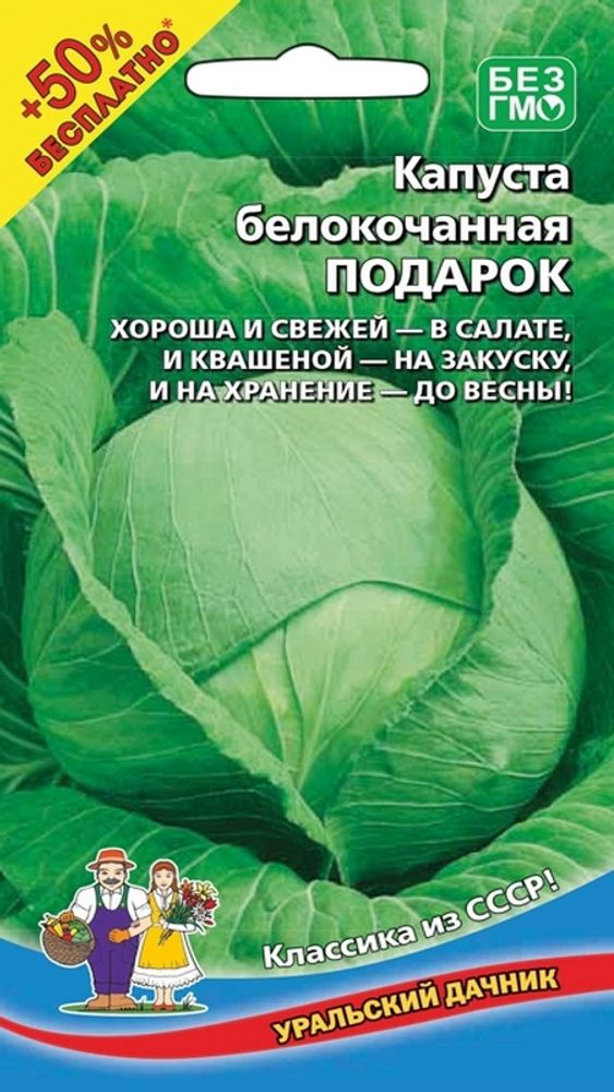 Капуста б/к &quot;G. Подарок&quot; 0,5г + 50% БЕСПЛАТНО, Россия.