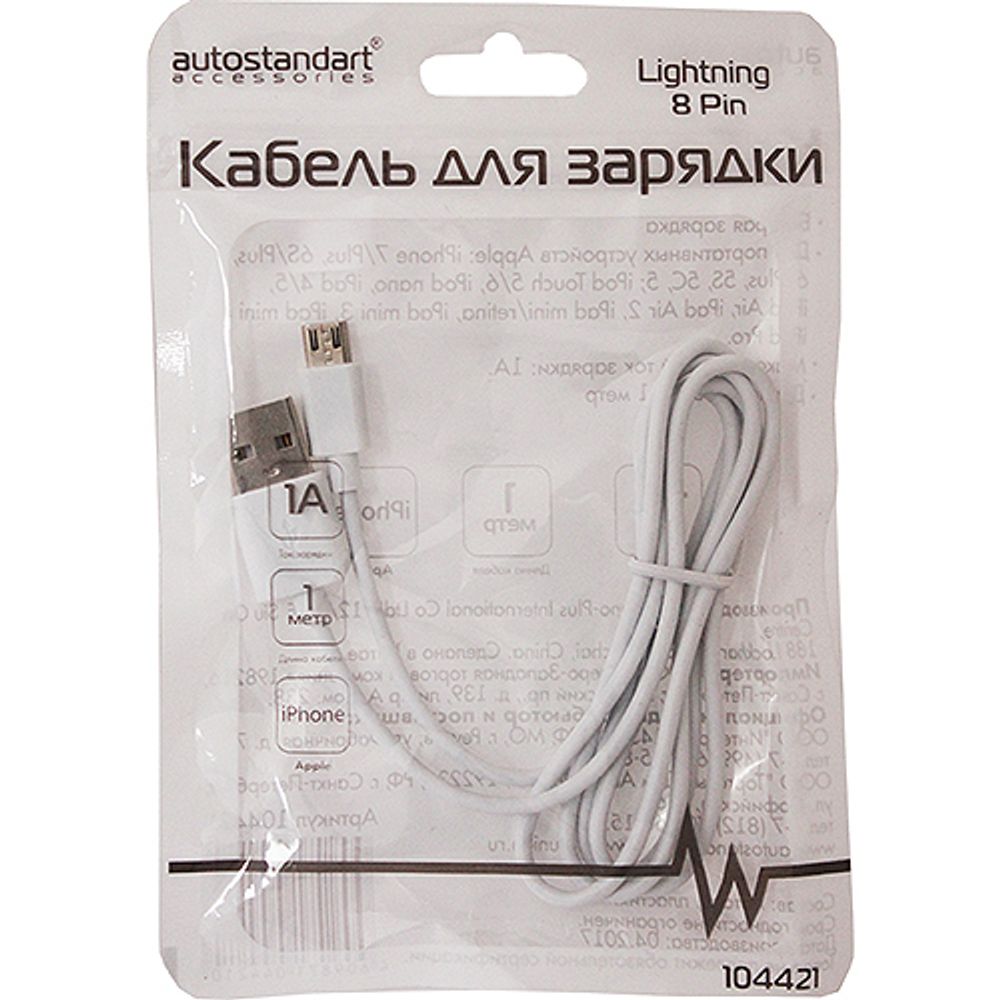 104421  Кабель для зарядки Lightning 8 Pin,Iphone длина кабеля 1м, AutoStandart