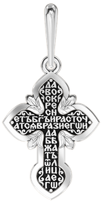 РАСПЯТИЕ ХРИСТОВО. МОЛИТВА ДА ВОСКРЕСНЕТ БОГ. ПРАВОСЛАВНЫЙ КРЕСТ