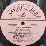 Георгий Виноградов / Старинные Романсы (LP)