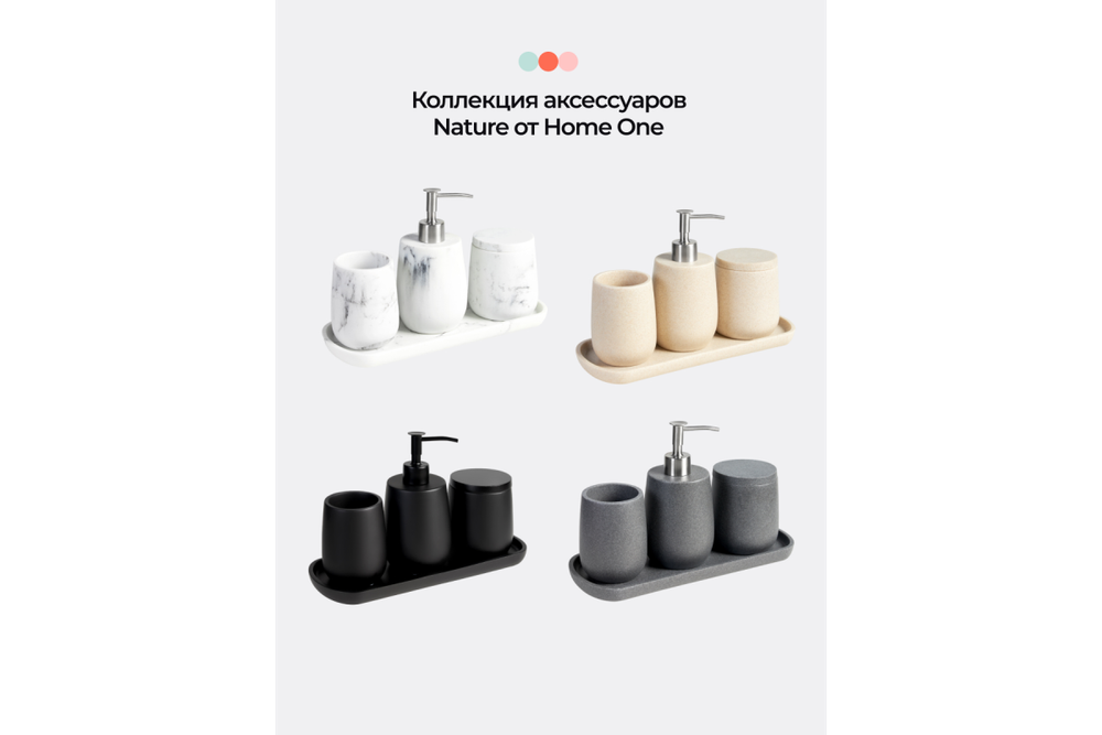Набор аксессуаров для ванной Home One Nature Marble 4 пр.