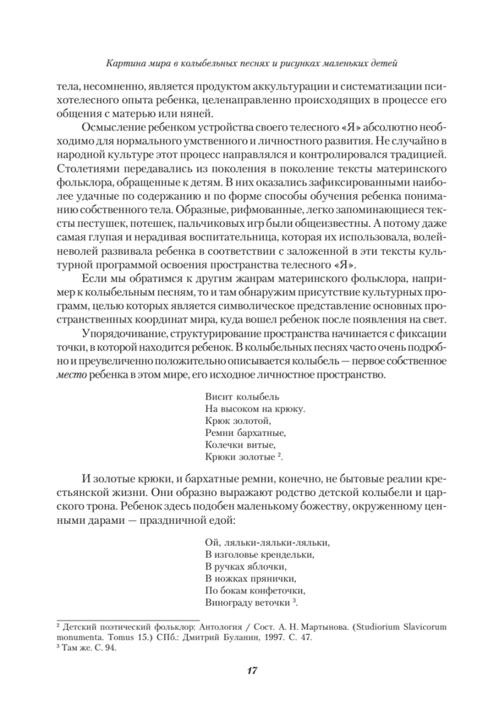 Секретный мир детей в пространстве мира взрослых. 6-е изд.