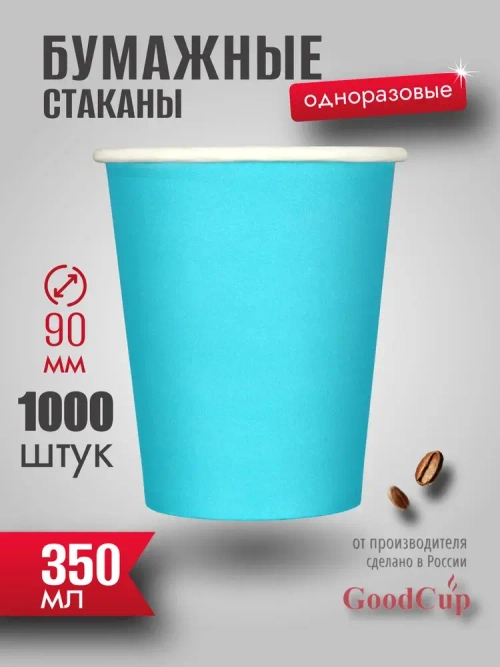 Бумажный стакан 350мл. "ТИФФАНИ" 1000шт/кор. (Белгород)