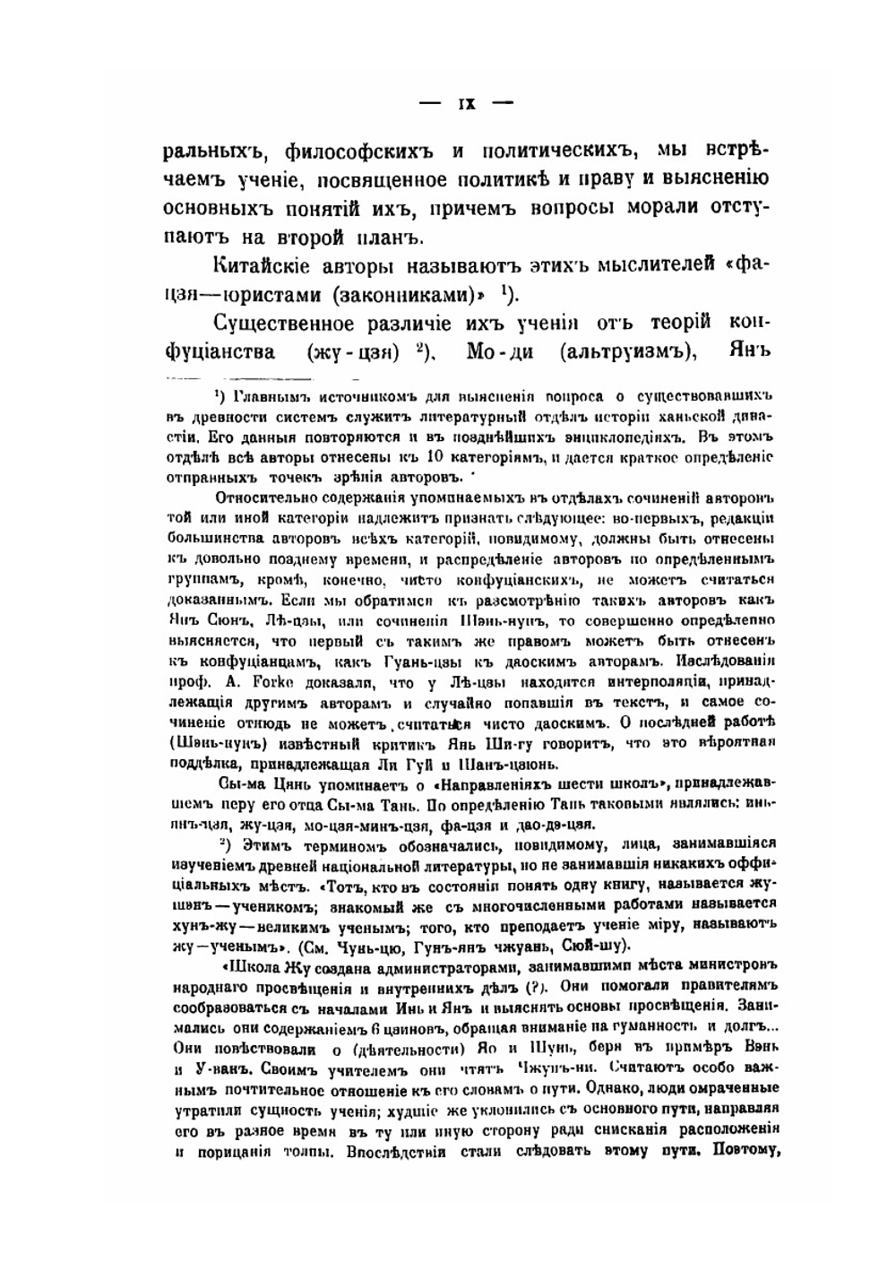 Хань Фэй-цзы | А.И. Иванов