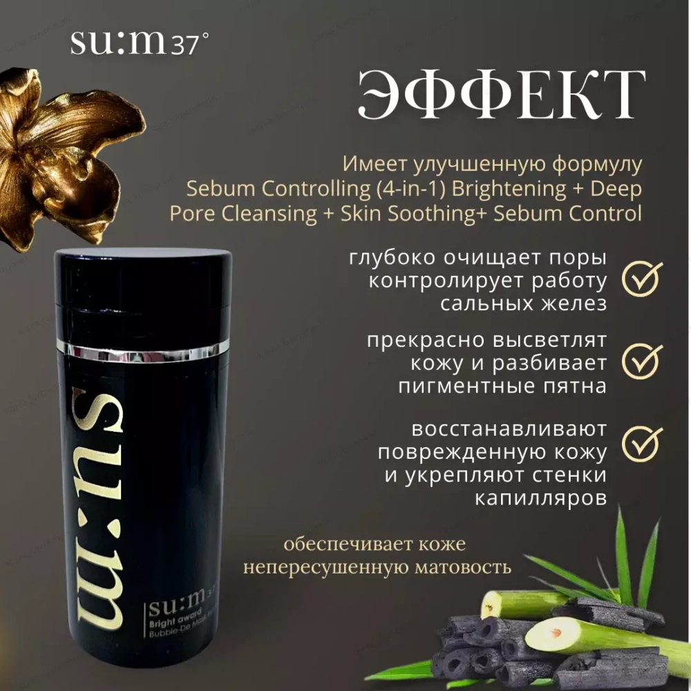 Sum37 Bright Bubble-De Mask Black - Кислородная маска с бамбуковым углем 100мл