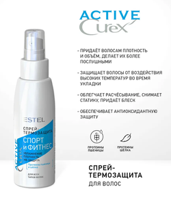 СПРЕЙ-ТЕРМОЗАЩИТА CUREX ACTIVE
