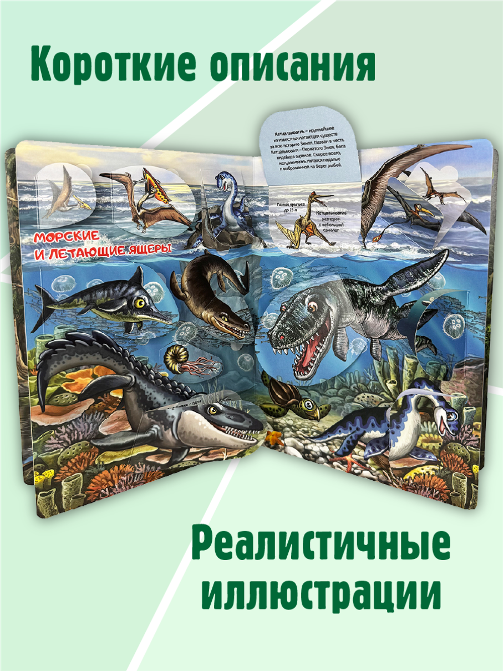 Энциклопедия с окошками (ЦК) ТАЙНЫ ДИНОЗАВРОВ