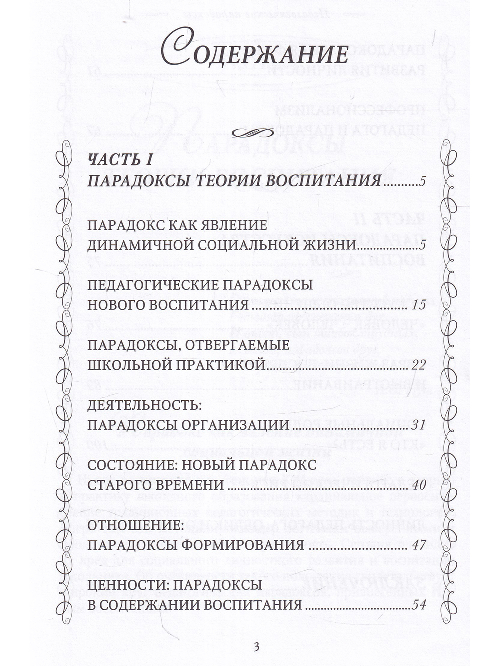 Педагогические парадоксы