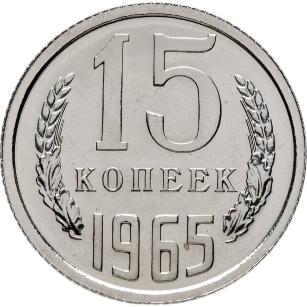 Extremely Rare USSR Coins, 1965, 1, 2, 3, 5, 10, 15, 20 Kopecks, 1 Ruble + Jeton LMD (Uncirculated)